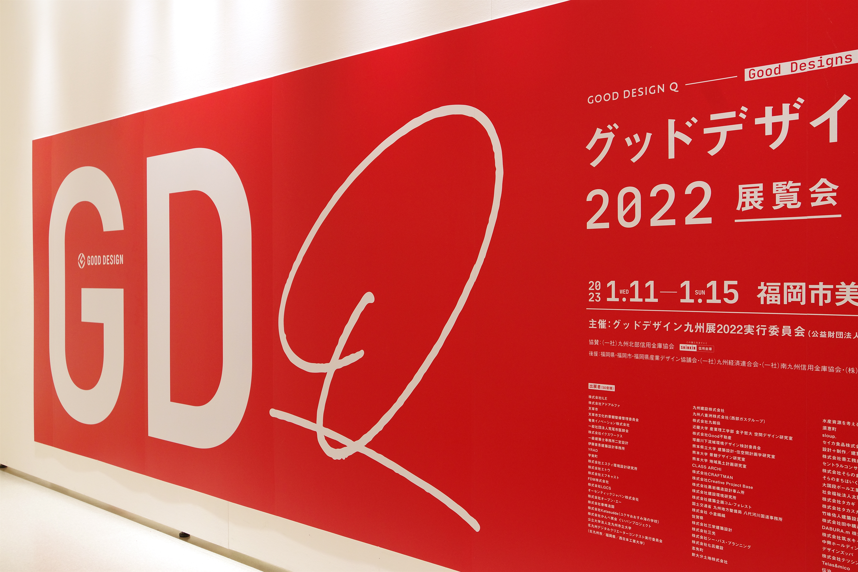 グッドデザイン九州展2022へのご来場ありがとうございました。