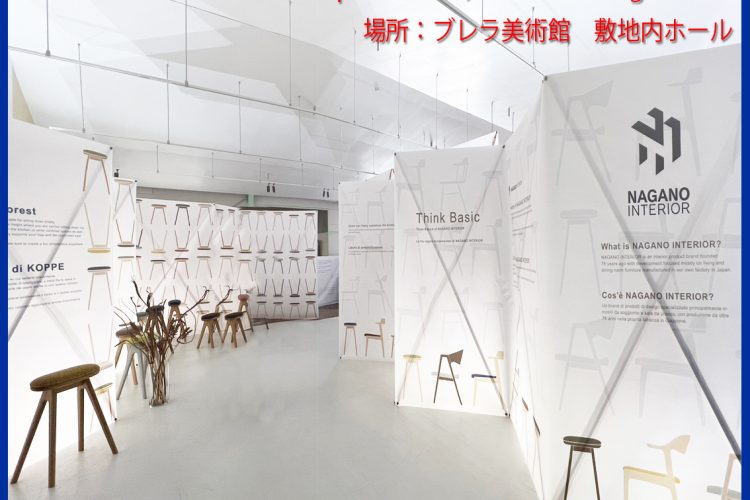 NAGANO INTERIOR Contemporary Wooden Chairs 2023 のお知らせ